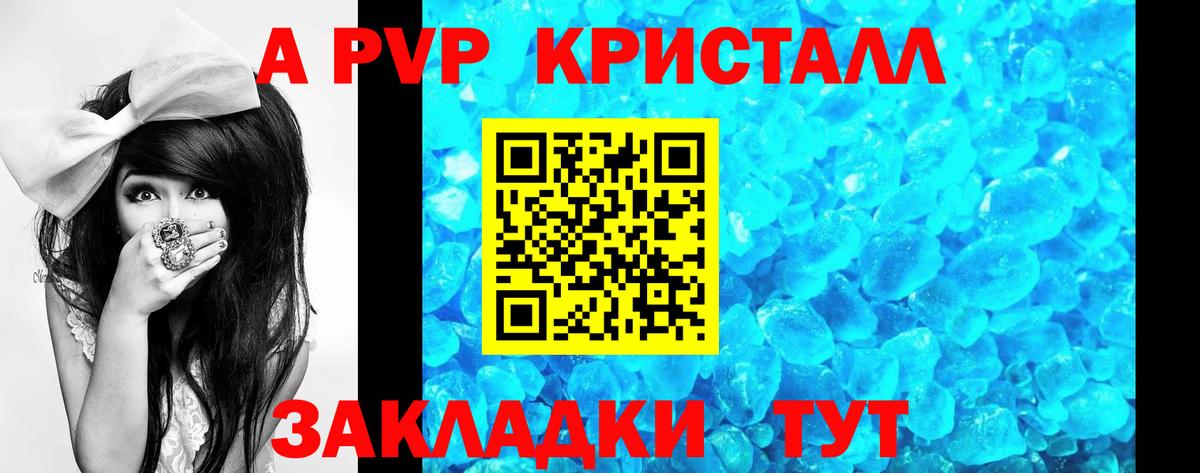 A-PVP  Вход с VPN  Тара  A-PVP Crystall  A PVP мука 