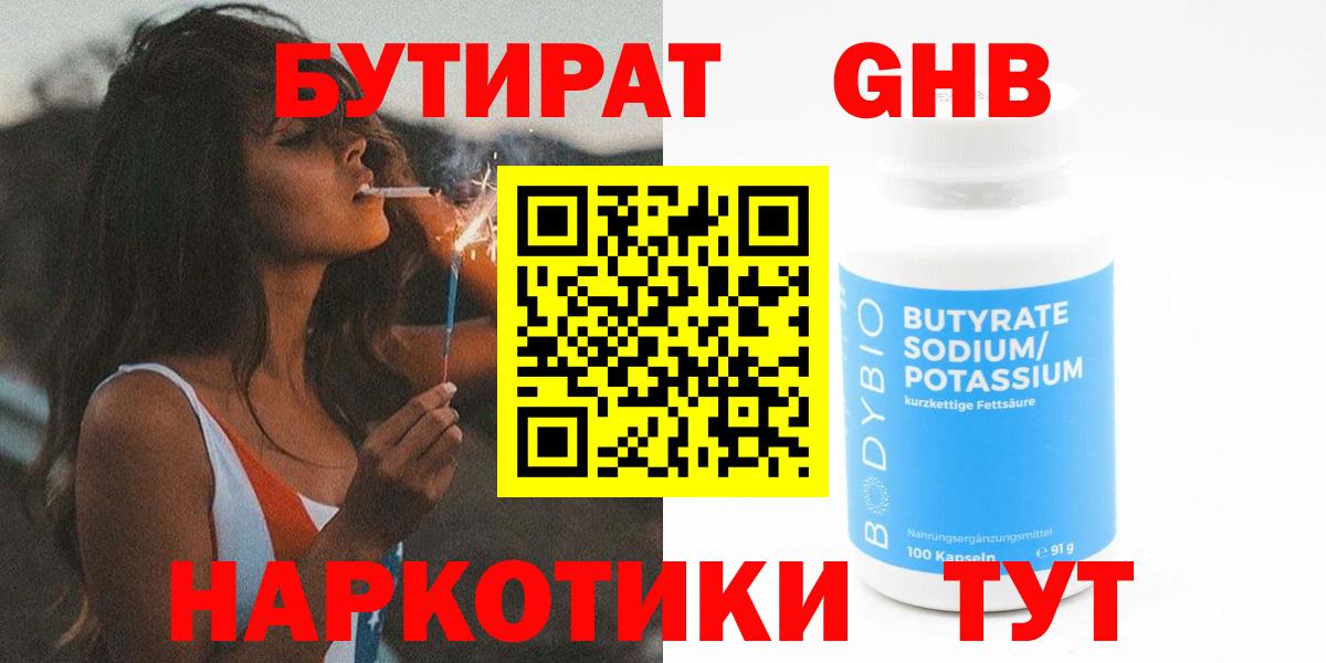 Бутират бутик Тара