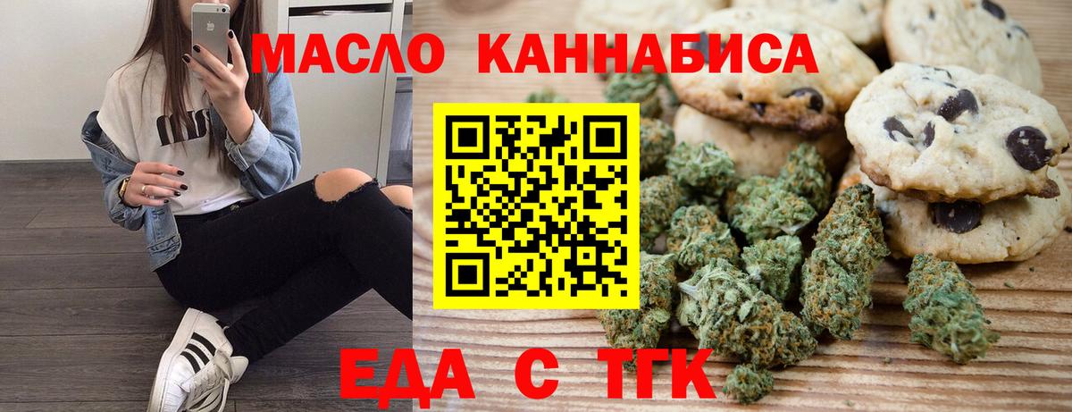Печенье с ТГК конопля  Вход с VPN  Тара 
