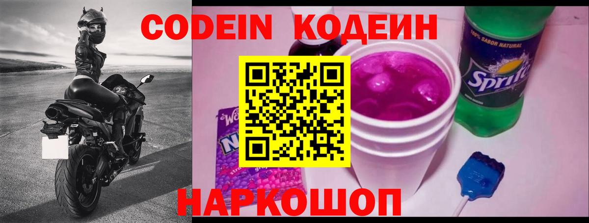 Тара  Кодеин напиток Lean (лин)  Вход с VPN 
