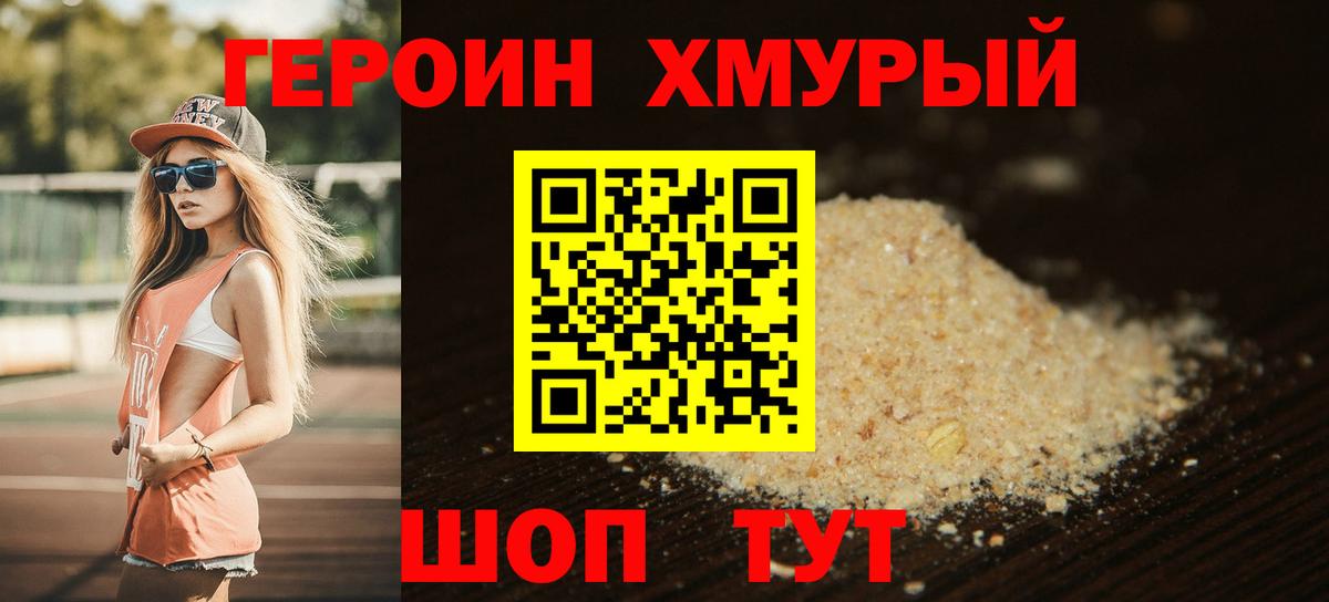 ГЕРОИН  ГЕРОИН белый  Вход с VPN  Тара 