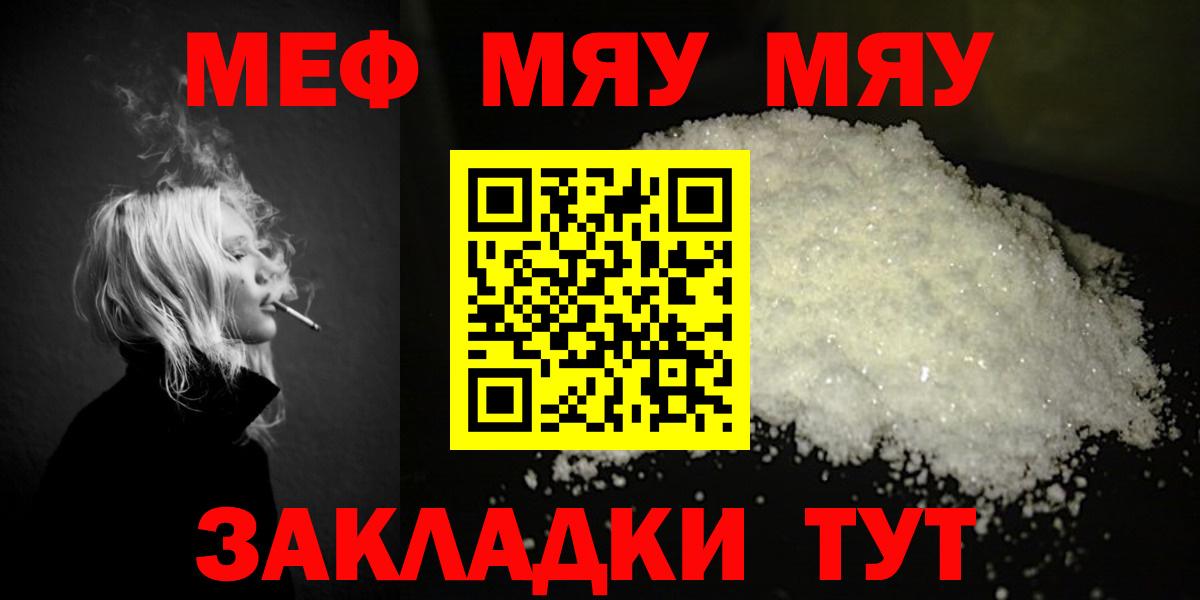 Меф кристаллы  Мефедрон mephedrone  МЯУ-МЯУ  Мефедрон  Вход с VPN  Тара 